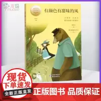 [2020暑假读一本好书]有颜色有甜味的风/小童话大语文丛书 刘保法 著 王轶美 编 彼得潘插图工作室 绘 上海东方出