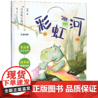 正版彩虹河冰波暖心童话故事书7-10岁一二三四年级小学生课外阅读书籍儿童文学寒暑假阅读课外书读物