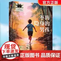 《不再隐身的男孩》2024百班千人五年级暑假阅读小学生课外阅读书籍9-12岁儿童文学小说正版五六年级青少年儿童文学成长图