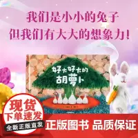 好大好大的胡萝卜 2024百班千人暑假阅读书幼儿园小中大班3-6岁低领小朋友爱看的书 小小兔子有大大的想象力睡前阅读童话