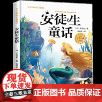 安徒生童话少儿无障碍全彩阅读6-8岁儿童文学经典名著故事读物小学生一二三四五六年级课外书阅读寒暑假书目正版