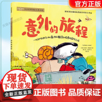 《意外的旅程》2024百班千人二年级暑假阅读小学生课外阅读书籍9-12岁儿童文学小说正版二三四年级青少年儿童文学成长图画