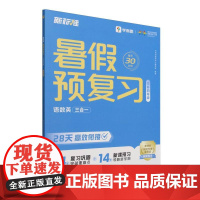 暑假预复习(3升4年级)
