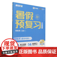 暑假预复习(2升3年级)