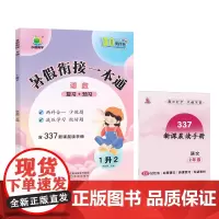 小橙同学 暑假衔接一本通1升2(语数)