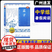 [孟子]2025广东暑假读一本好书 初中七八九年级阅读书 胡大雷/著 漓江出版社 远行的少年我的白鸽遇到四叶草女孩中学生