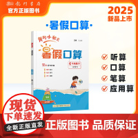 黄冈小状元暑假口算4年级数学