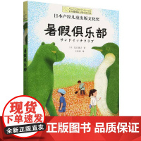 [长青藤国际大奖小说书系·第十八辑]暑假俱乐部