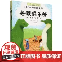 [长青藤国际大奖小说书系·第十八辑]暑假俱乐部