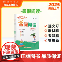 黄冈小状元暑假阅读3年级语文