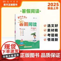 黄冈小状元暑假阅读1年级语文
