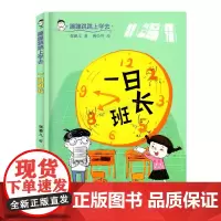 2025年广东省暑假读一本好书 小学一年级阅读课外书 一日班长 接力出版社 我六岁,一年级上册快乐读书吧 游侠三人组九马