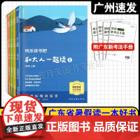 2025年广东省暑假读一本好书 一年级上册快乐读书吧全4册含广东专用新考法手册 学而思教研中心/著 中国文联出版社 1年