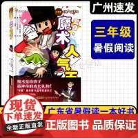 2025年广东省暑假读一本好书 小学3三年级课外阅读书 变身,魔术人气王 [日]东园子著 /绘 蒋奇武/译 安徽科学技术