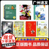 2025广东省暑假读一本好书 小学三年级适读 快乐读书吧 变身魔术人气王 雀仔园的雀仔 三千星 少年火种 我的小小幸福