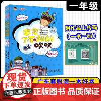 2025年广东省寒假读一本好书 小学1一年级阅读书 非常了不起的吹吹正传 上下全2本(注音版) 朱奎 著 大连出版社 含