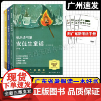 2025年广东省暑假读一本好书 快乐读书吧三年级上册全套3册 学而思教研中心/著 中国文联出版社 小学3年级上课外阅读书