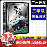 [三千星]2025年暑假读一本好书 小学三年级课外阅读书籍 王天宁 著 接力出版社 宇宙的另一边变身魔术人气王3年级快乐