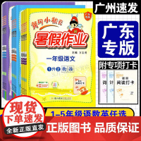 2025版新版广东专用版 黄冈小状元暑假作业语文数学英语 一二年级三四五六年级暑假衔接升学教材同步训练练习册专项练习上下