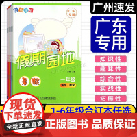 广东专用 2025版快乐宝贝 假期园地 暑假 一二年级语文数学合订本三四五六年级语数英合订本暑假作业暑假衔接小升初衔接含