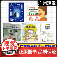 2025广东暑假读一本好书幼儿园绘本阅读 汉字的故事·孝与亲 好绘本,这么读 前进吧人体探险列车 为什么要上学 星星们的