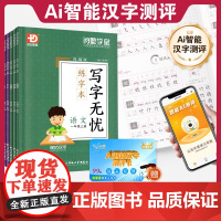 旧版 写字无忧练字本小学语文英语一二三年级上下册四年级上下册五六年级上下册部编人教版PEP暑假练字帖阅盟赠AI智能测评卡