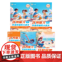 作业帮暑假大通关五升六年级2025版