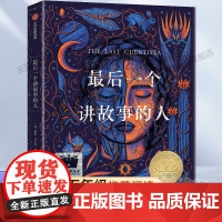 最后一个讲故事的人2023百班千人五年级暑假阅读书目小学生课外书8-9-10岁儿童文学小说青少年故事书正版
