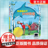 马蒂和三个天大的谎言2024寒假百班千人三年级课外书小学生课外阅读书籍儿童文学读物寒假暑假经典书目新蕾出版社