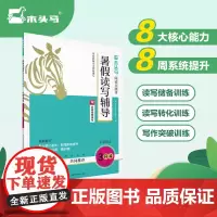 木头马阅读力测评暑假读写辅导3升4年级(全国版)