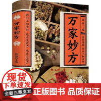 万家妙方 食药同源 药补不如食补