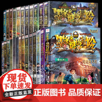 墨多多谜境冒险全套30册阳光版文字版第31册揭秘紫龙村末日浮空城不可思议的事件簿彩色漫画雷欧幻像秘境探险书原版莫多多冒险