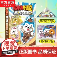 哈小浪奇遇记超能大侦探1揭秘玄空之镜 继恐龙岛大冒险之后全新系列 原创科幻推理冒险图文小说 6-12岁中小学生课外阅读书