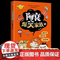 阿衰爆笑家族1 大周文化 由优酷独播同名番剧以及阿衰抖音号内容改编 结合当下时代短视频爽点 笑点密集 中小学生课外阅读书