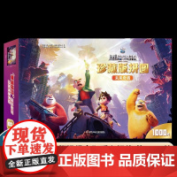 熊出没·重启未来珍藏版拼图:未来奇遇