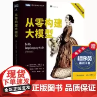 从零构建大模型 多模态大模型应用开发入门 LLM提示工程师 图解GPT deepseek大模型机器学习深度学习人工智能时