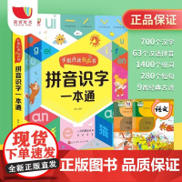 孩悦时光有声书手指点读有声书拼音识字一本通幼儿趣味认字启蒙点读发声书课外书课自主阅读假期读物