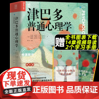 正版津巴多普通心理学第八版集近50年研究与教学经验14个基础细分领域融会贯通生动有趣专业教材心理学入门基础书籍成人读物