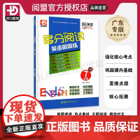 2025春季新版 多分阅读英语周周练七年级B版 第5次升级多分英语多分思维 广东专用版初二7年级下册B版英语阅读专项训练
