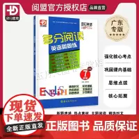 2025春季新版 多分阅读英语周周练七年级B版 第5次升级多分英语多分思维 广东专用版初二7年级下册B版英语阅读专项训练