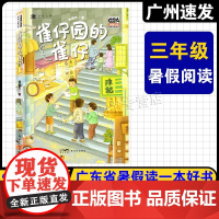 2025广东省暑假读一本好书 三年级适读书目 雀仔园的雀仔 杨颖虹 著 新世纪出版社 粤港澳大湾区原创儿童文学 三千星