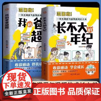 2册长不大的年纪+我的爸爸超酷 漫画版亲子教育阅读书籍家庭教育指南父爱母爱治愈的故事充满爱与温情的成长之书 陪伴人生的每