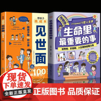 和孩子聊聊生命中生命里最重要的事漫画版人生智慧启迪和孩子谈判如何与孩子聊天沟通书籍正版父母的语言非暴力沟通父母话术生命力