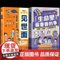 和孩子聊聊生命中生命里最重要的事漫画版人生智慧启迪和孩子谈判如何与孩子聊天沟通书籍正版父母的语言非暴力沟通父母话术生命力