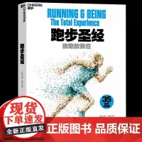 [湛庐文化]跑步圣经 我跑故我在 长跑者的精神指引 跑步爱好者的哲学宝典 跑步技巧入门指南 跑步健身无伤跑法运动书籍