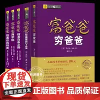 正版穷爸爸富爸爸原版全套5册新版(财商教育版) 富爸爸投资理财系列 穷父亲富父亲原版经济投资企业个人书籍