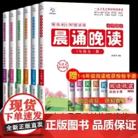 正版晨诵晚读暮读一二三四五六年级上下册小学语文分级诵读经典中华朗读美文书籍普通话每日打卡提升语言表达能力儿童教辅读物