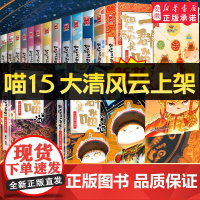 如果历史是一群喵第15册正版全套大清风云篇肥志2025新书16册明末清初篇历史漫画假如猫十五册儿童小学生中国
