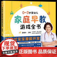 0~3岁婴幼儿家庭早教游戏全书 绘本0到3岁幼小衔接幼小衔接教材全套唐诗三百首幼儿早教会说话的早教有声书会说话的早教有声