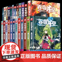 吞噬星空典藏版1-24册小说全套任选组合套装未完结 我吃西红柿人气代表作星辰变莽荒记吞噬星空飞剑问道玄幻武侠